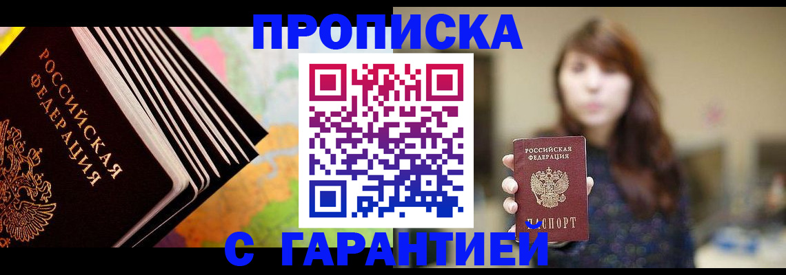 временная регистрация гарантия в Шумихе