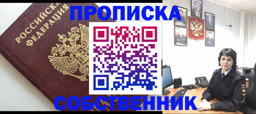прописка в Шумихе
