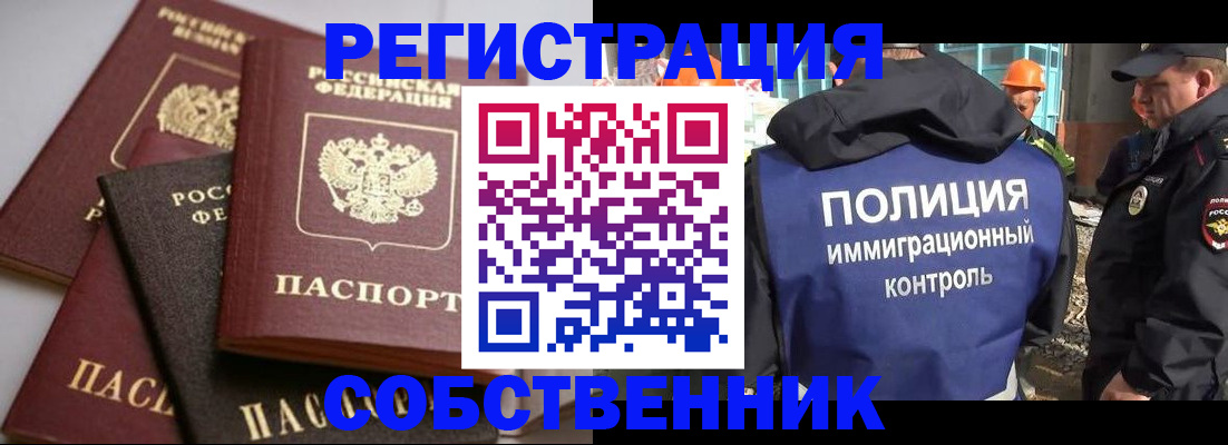прописка для работы в Шумихе