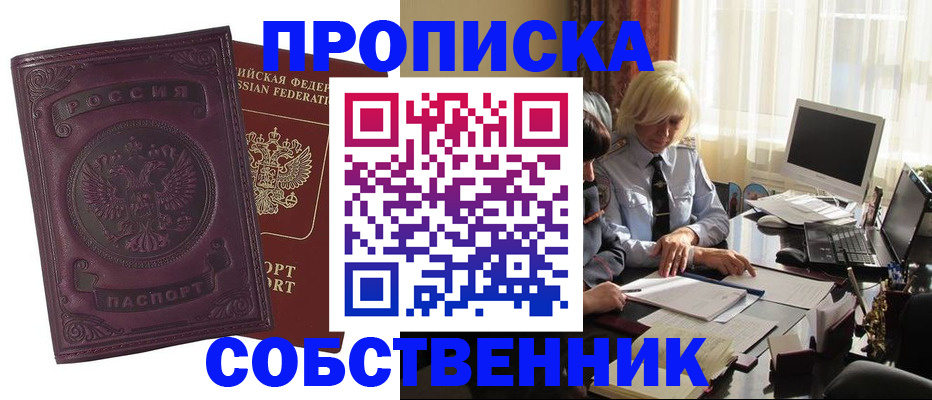 временная регистрация в Шумихе