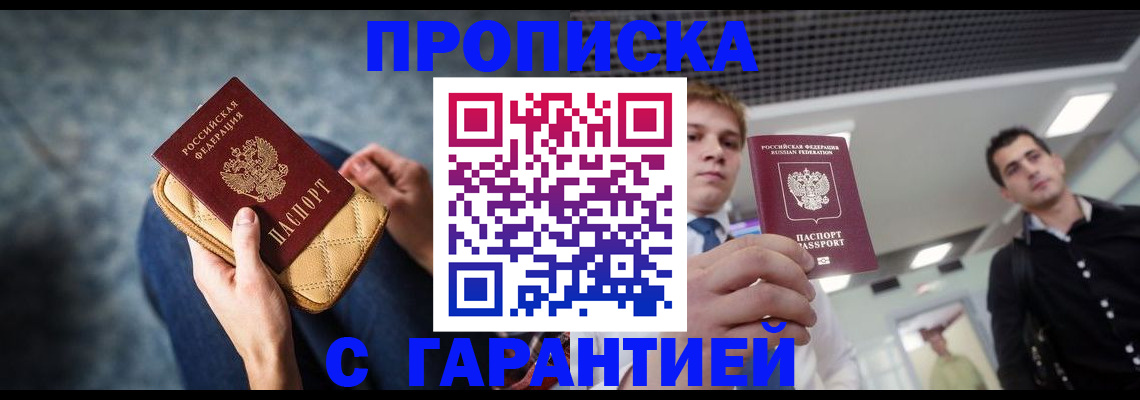 временная регистрация недорого в Шумихе