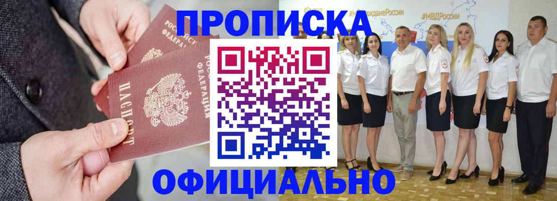 временная прописка в Шумихе