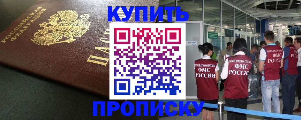 временная регистрация в Шумихе